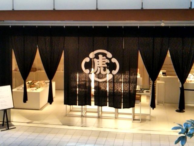 とらや・東京ミッドタウン店_とらや・東京ミッドタウン店