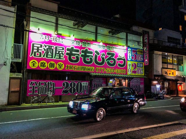 居酒屋ももじろうJR石山駅前、外観。_ももじろうJR石山駅前店