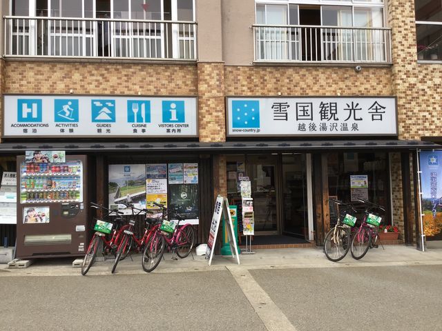 建物_一般社団法人越後湯沢温泉観光協会 雪国観光舎