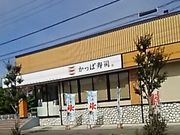ssawsさんのかっぱ寿司 栃木店の投稿写真1