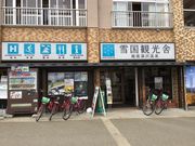 安西せんせい、 ダイエットがしたいです。さんの一般社団法人越後湯沢温泉観光協会 雪国観光舎の投稿写真1