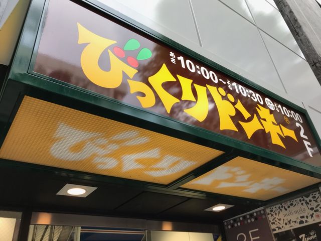 お店の様子_びっくりドンキー 狸小路店