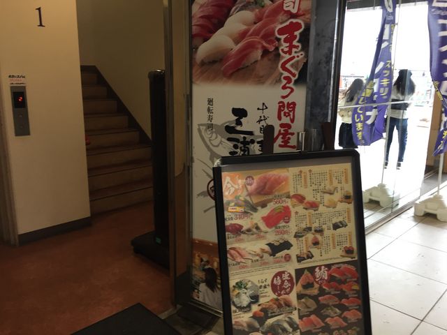 入り口です。_十代目 まぐろ問屋 三浦三崎港 江ノ島店