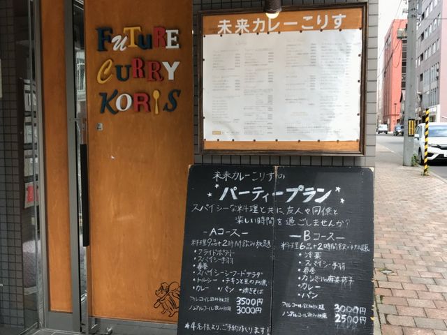 お店の様子_未来カレー こりす