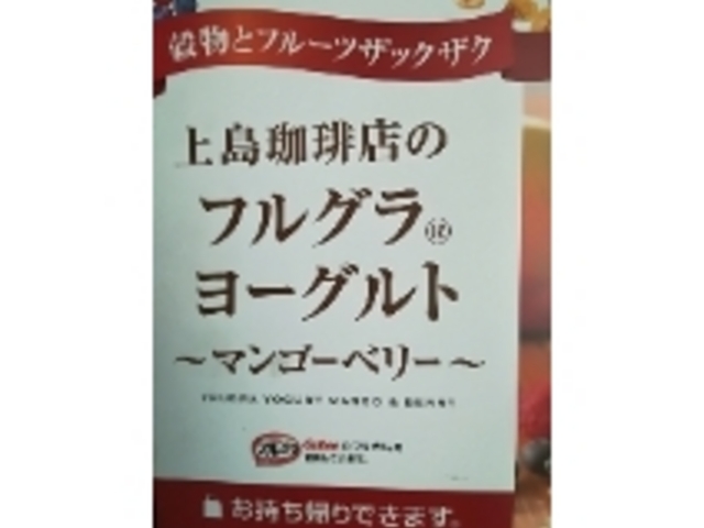 フルグラヨーグルト_上島珈琲店 コレド日本橋