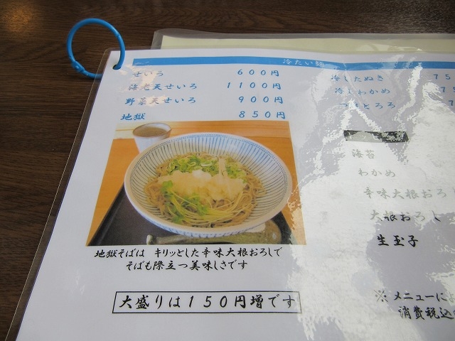 地獄そばメニュー_ちおん