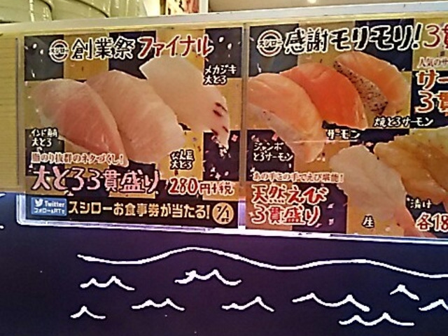 感謝モリモリ祭り_スシロー いわき平店