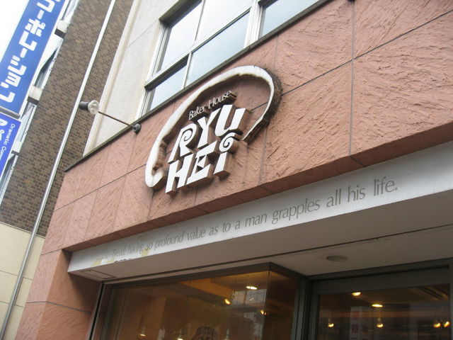 お店_RYUHEI JR茨木店