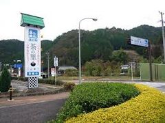 道の駅 茶の里東白川の写真1