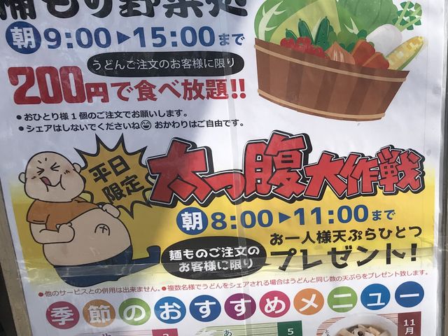 太っ腹大作戦_手打ちうどんたも屋林店