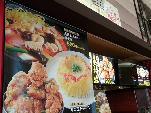 お店_王華イオン 発寒店