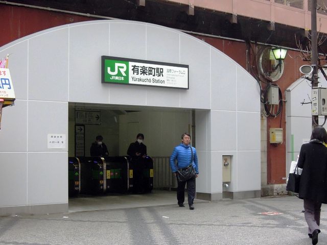 便利な有楽町駅_JR有楽町駅