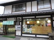 キヨさんの草津煎餅本舗の投稿写真1