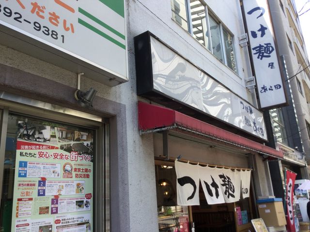 町屋_つけ麺屋 あら田