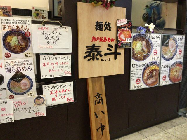 町屋_旭川らあめん泰斗