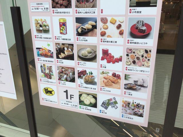 長野駅_西澤餅屋 MIDORI長野店
