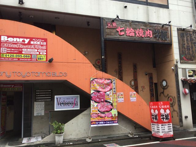練馬_牛繁 ぎゅうしげ 練馬店