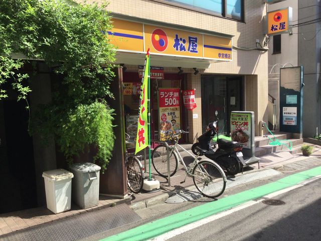 参宮橋_松屋 参宮橋店