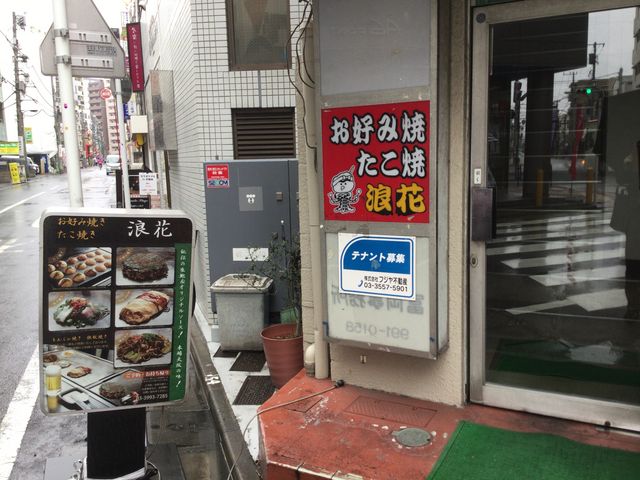 練馬駅_浪花 練馬