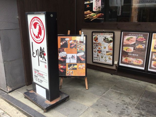 長野駅_とり鉄 長野駅前店