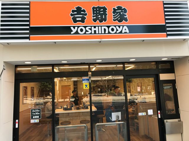 吉野家 京橋店_吉野家 京橋店