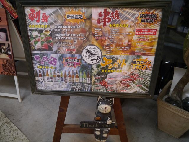 kateさんの地鶏海鮮 いざかや やま 相武台前の投稿写真1