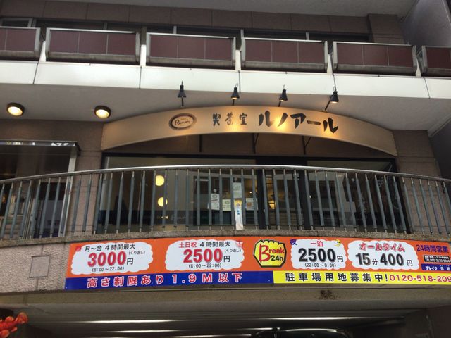 赤坂見附_ルノアール赤坂見附店