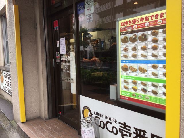 練馬_カレーハウスCoCo壱番屋練馬区目白通店