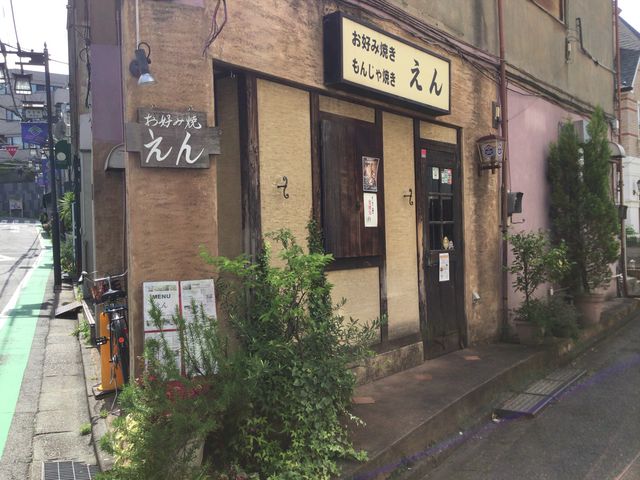 参宮橋_お好み焼き えん
