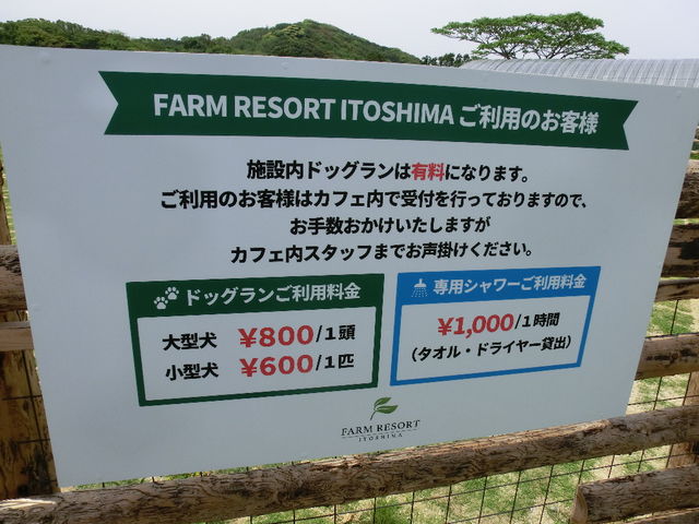 案内看板_ファームリゾート糸島