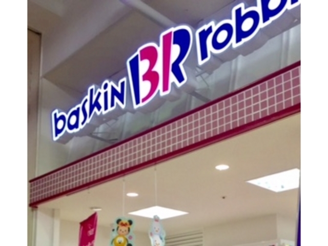 サーティワン_サーティワンアイスクリームトリアス久山店(31 Baskin-Robbins)