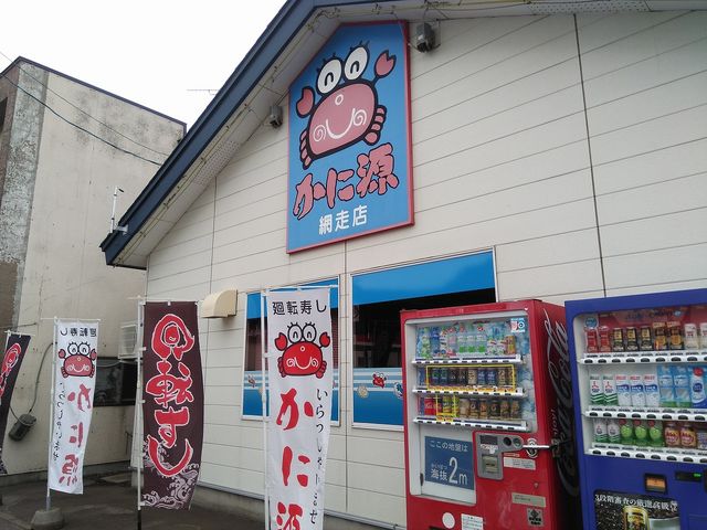 店舗外観_回転寿司 かに源