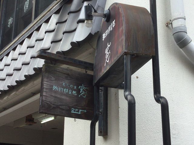 長野駅_寛珈琲倶楽部
