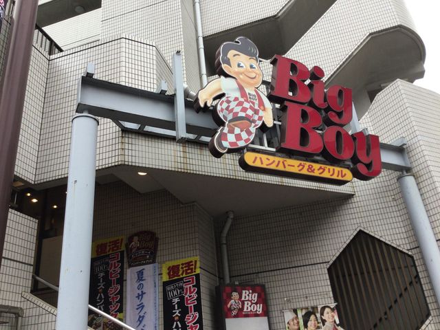 練馬駅_ビッグボーイ 練馬豊玉店(Big Boy)