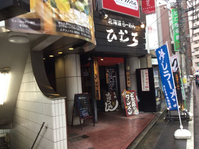 練馬_北海道らーめん ひむろ