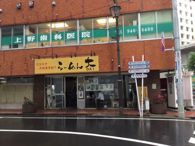 練馬_らーめん大 練馬店