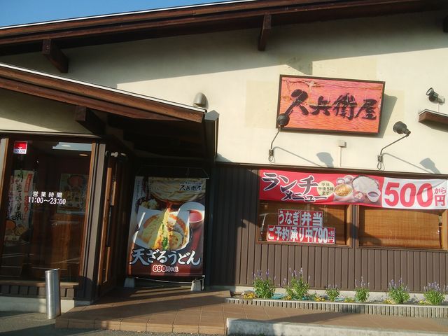 外観_手打ちうどん久兵衛屋なめがわ森林モール店