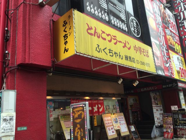 練馬_博多ラーメンふくちゃん練馬店