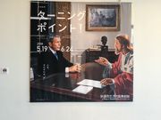 ひげはんさんの新潟県立万代島美術館の投稿写真1
