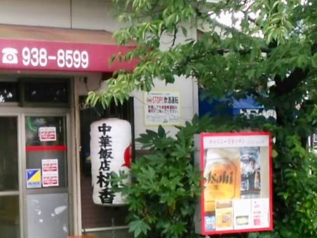 桃香_桃香駅前店