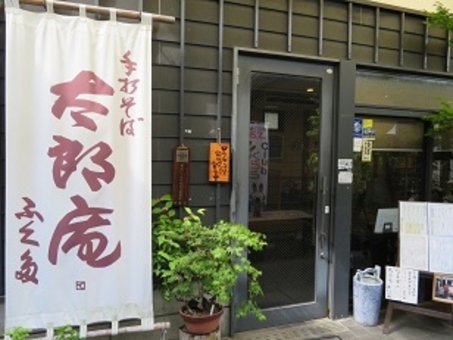 太郎庵 ふく田_太郎庵 ふく田