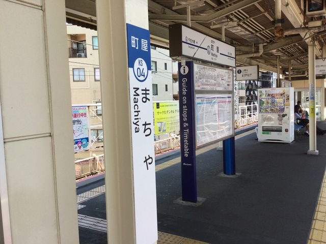 町屋_京成電鉄町屋駅
