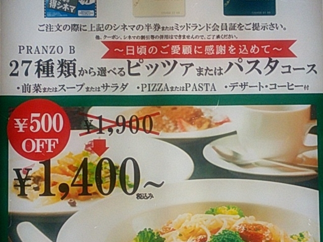 お得なサービス_ピッツェリア イゾラ PIZZERIA ISOLA 名古屋ミッドランドスクエア店