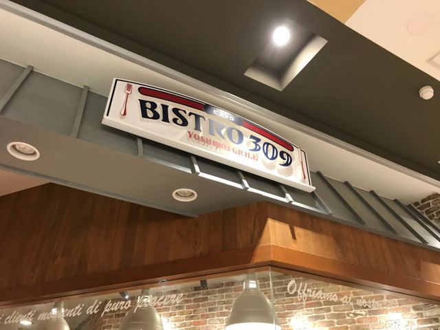 かわいい看板_ビストロ309 アリオ札幌店