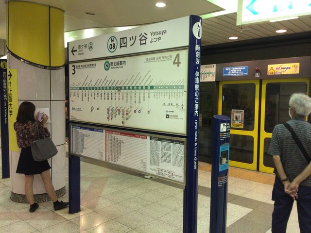 四ツ谷_東京メトロ南北線 四ツ谷駅