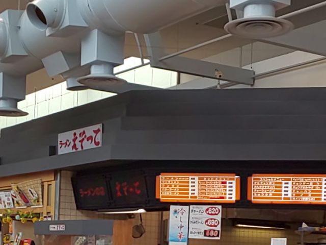 お店_ラーメンの店えぞっこ西友清田店