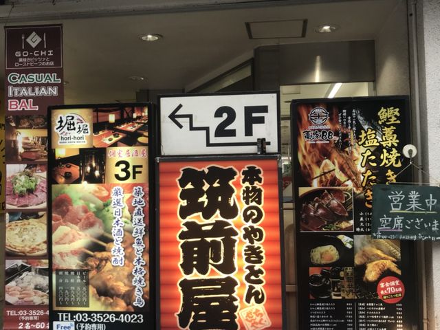 看板_四国郷土活性化 藁家88 神田店