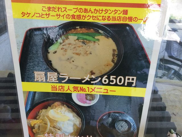 オススメの扇屋ラーメン_扇屋食堂