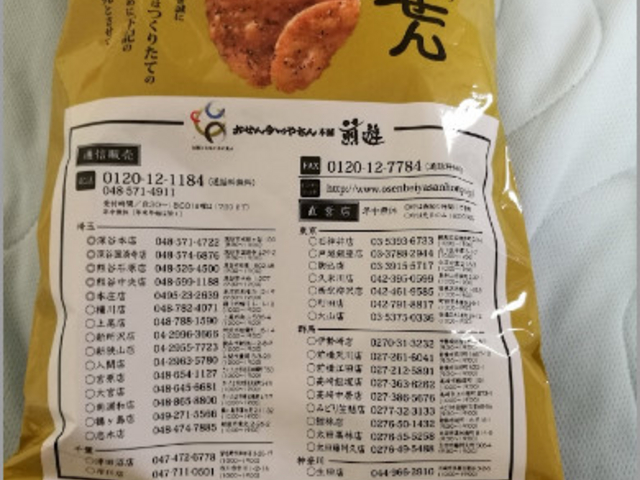 黒胡椒煎餅_おせんべいやさん本舗 煎遊