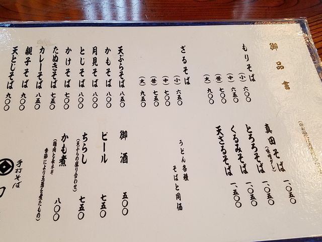 メニュー_刀屋そば店